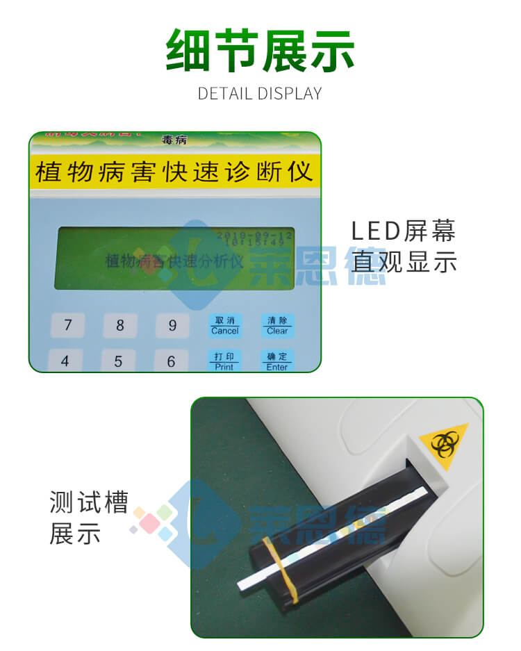 植物病蟲害診斷儀
