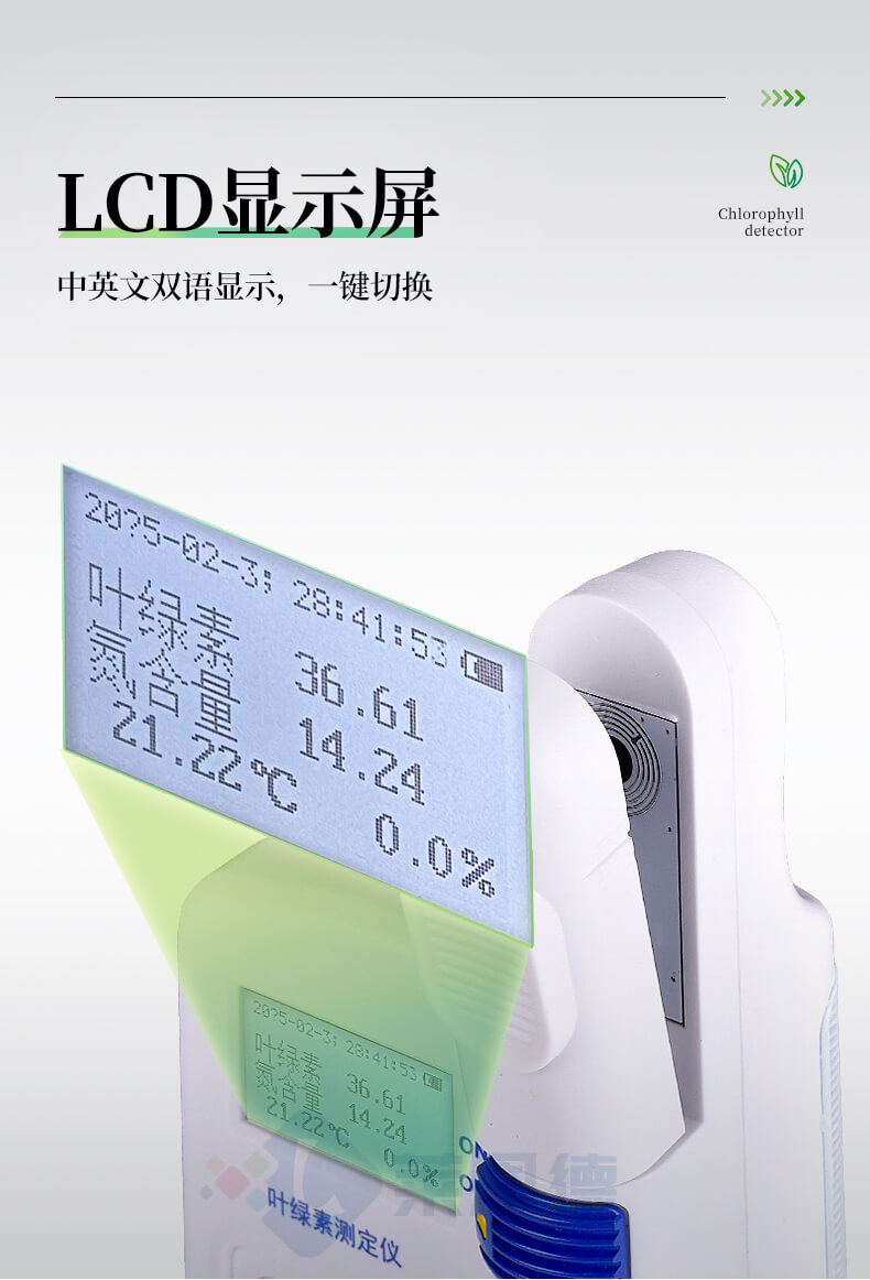 葉片營養(yǎng)診斷儀