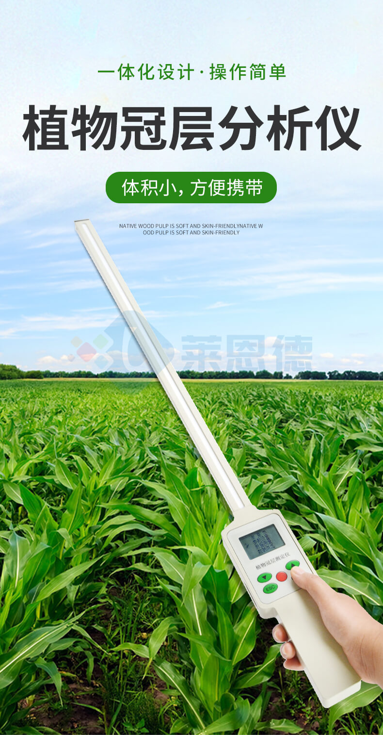 植物冠層分析儀