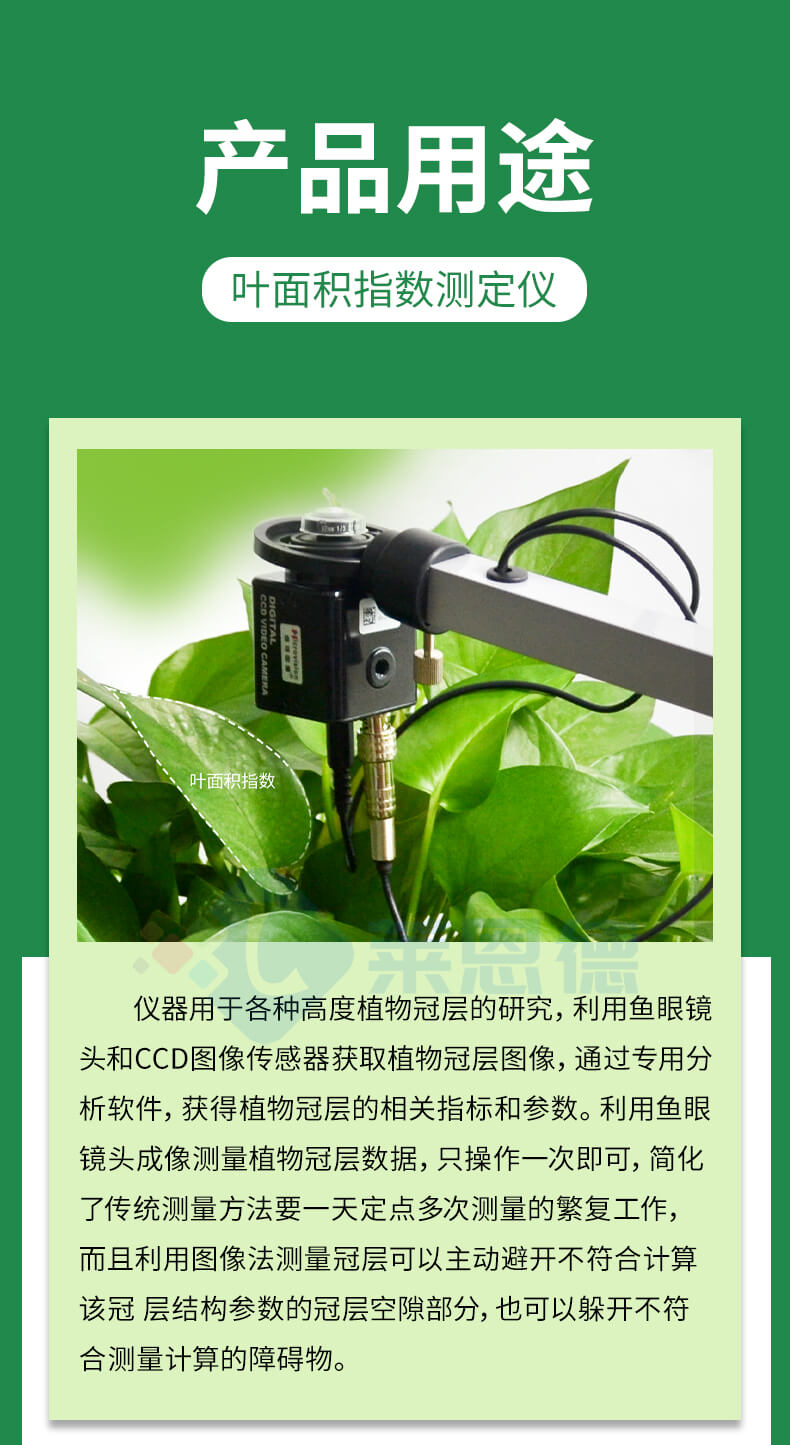 植物冠層圖像分析儀