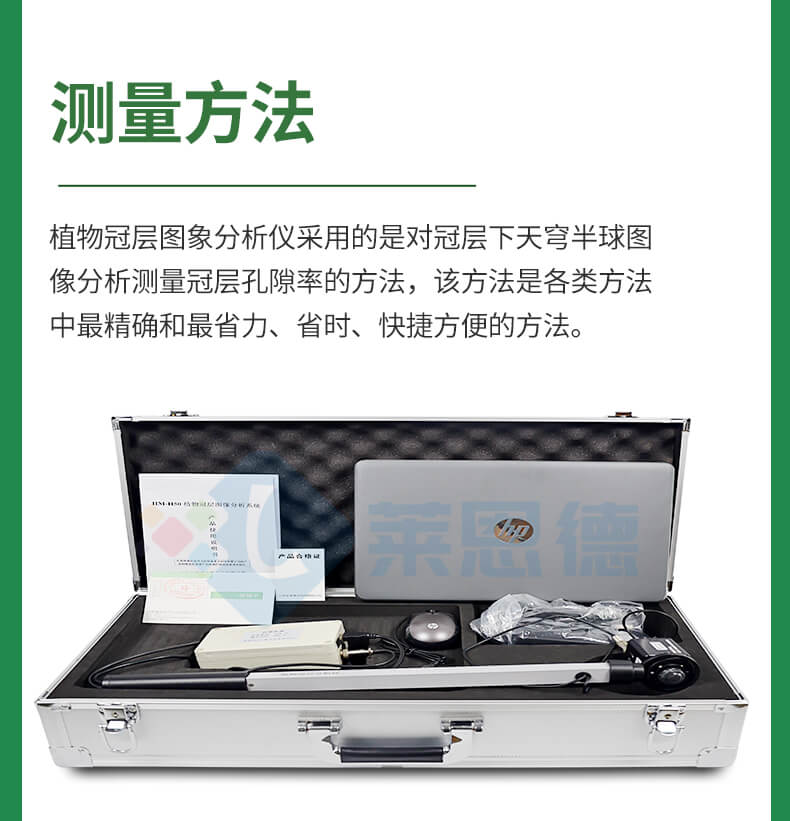 植物冠層圖像分析儀