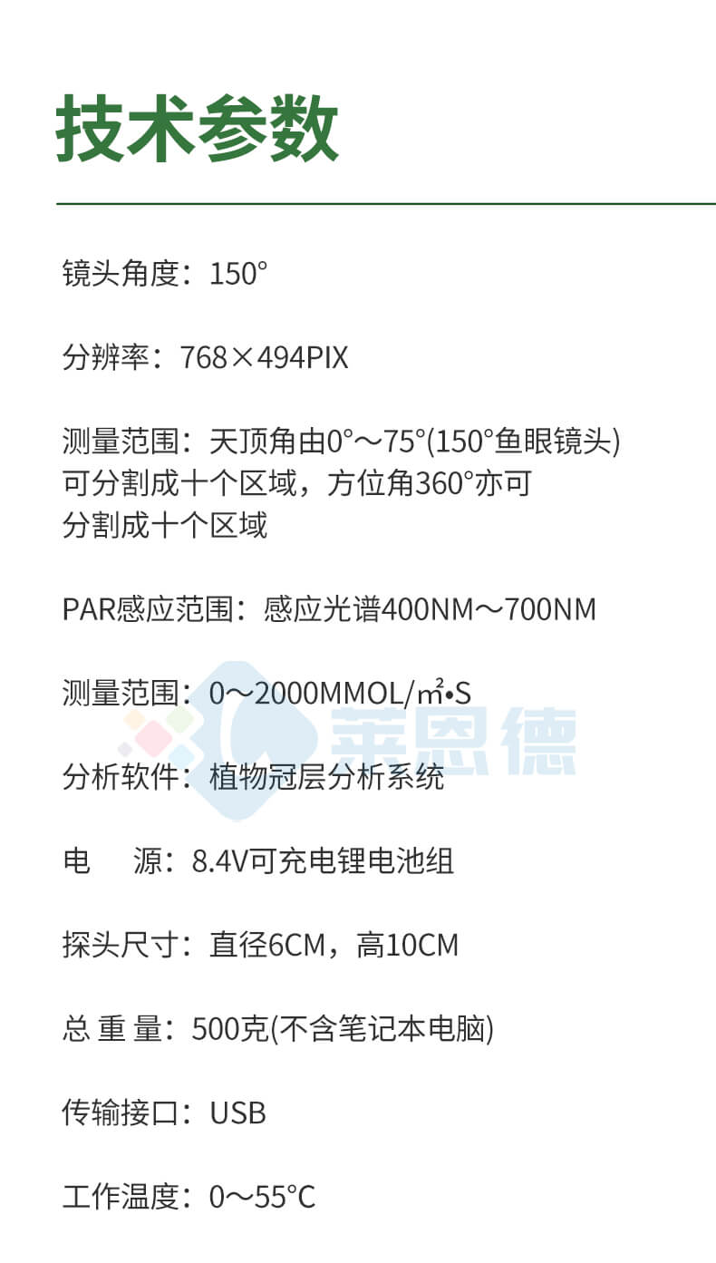 植物冠層圖像分析儀