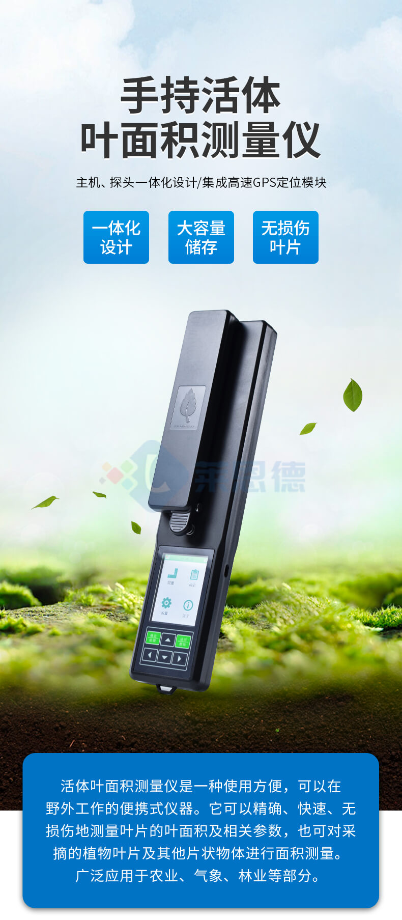 活體葉面積測量儀