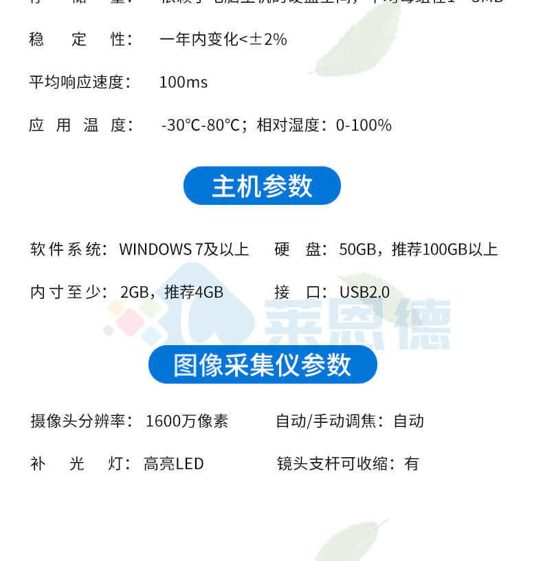 拍照式葉面積測(cè)量?jī)x