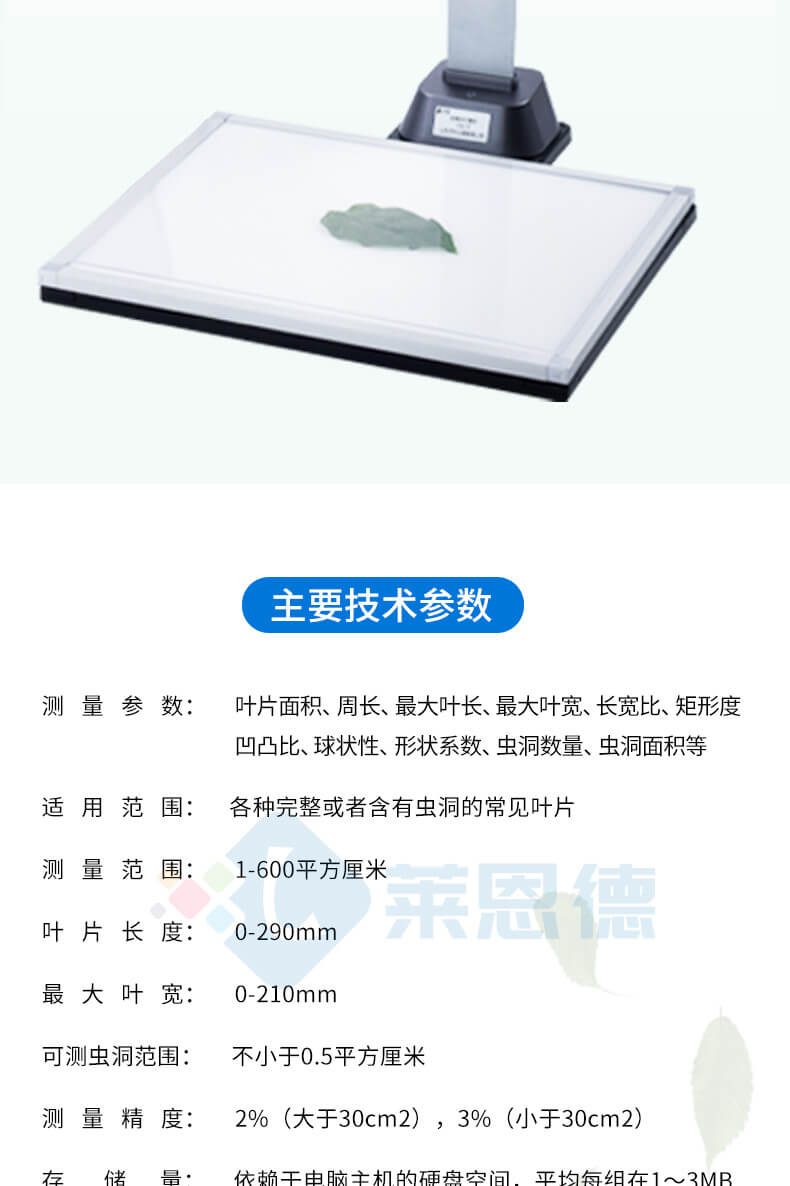 拍照式葉面積測(cè)量?jī)x