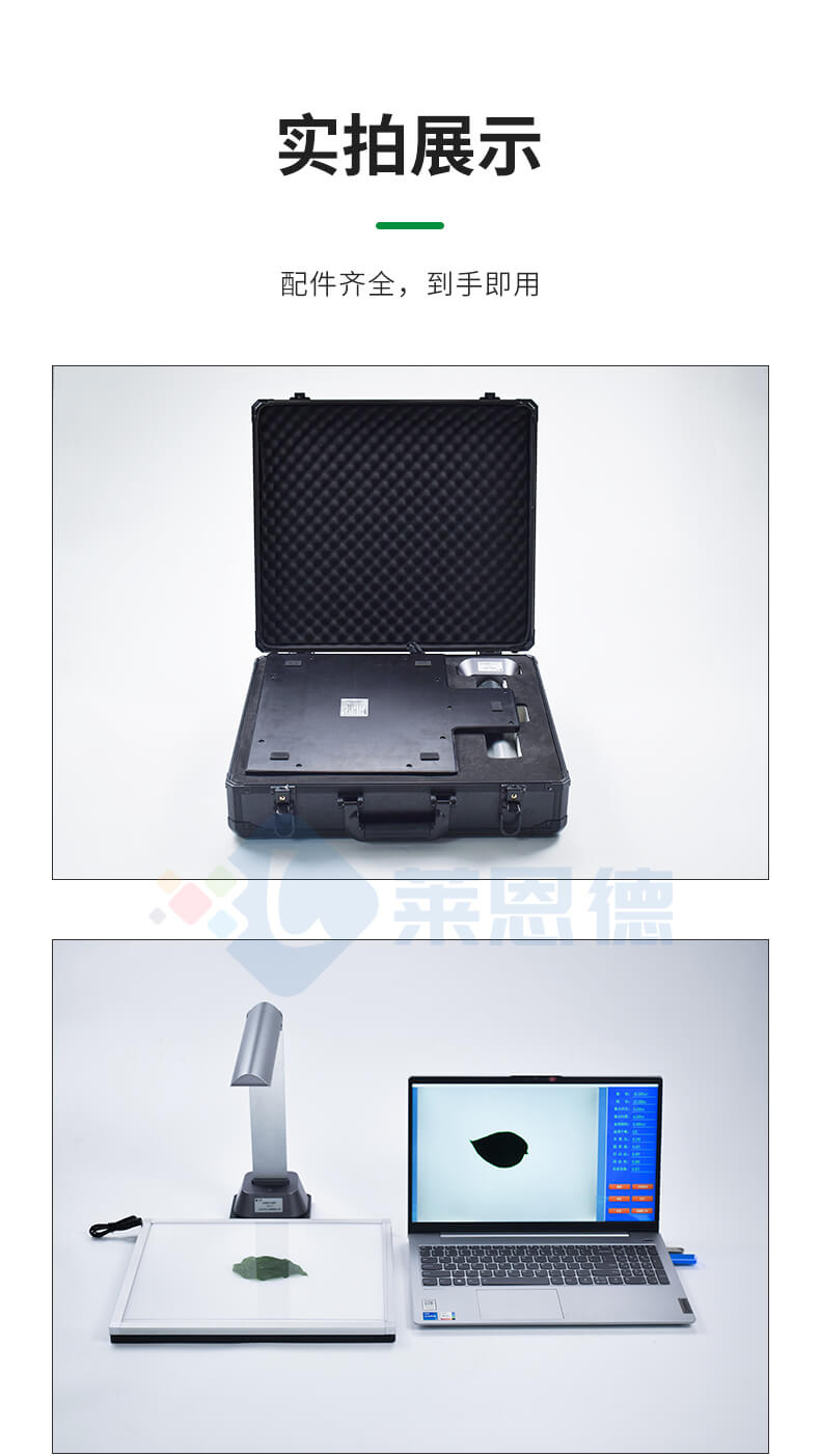 拍照式葉面積測(cè)量?jī)x