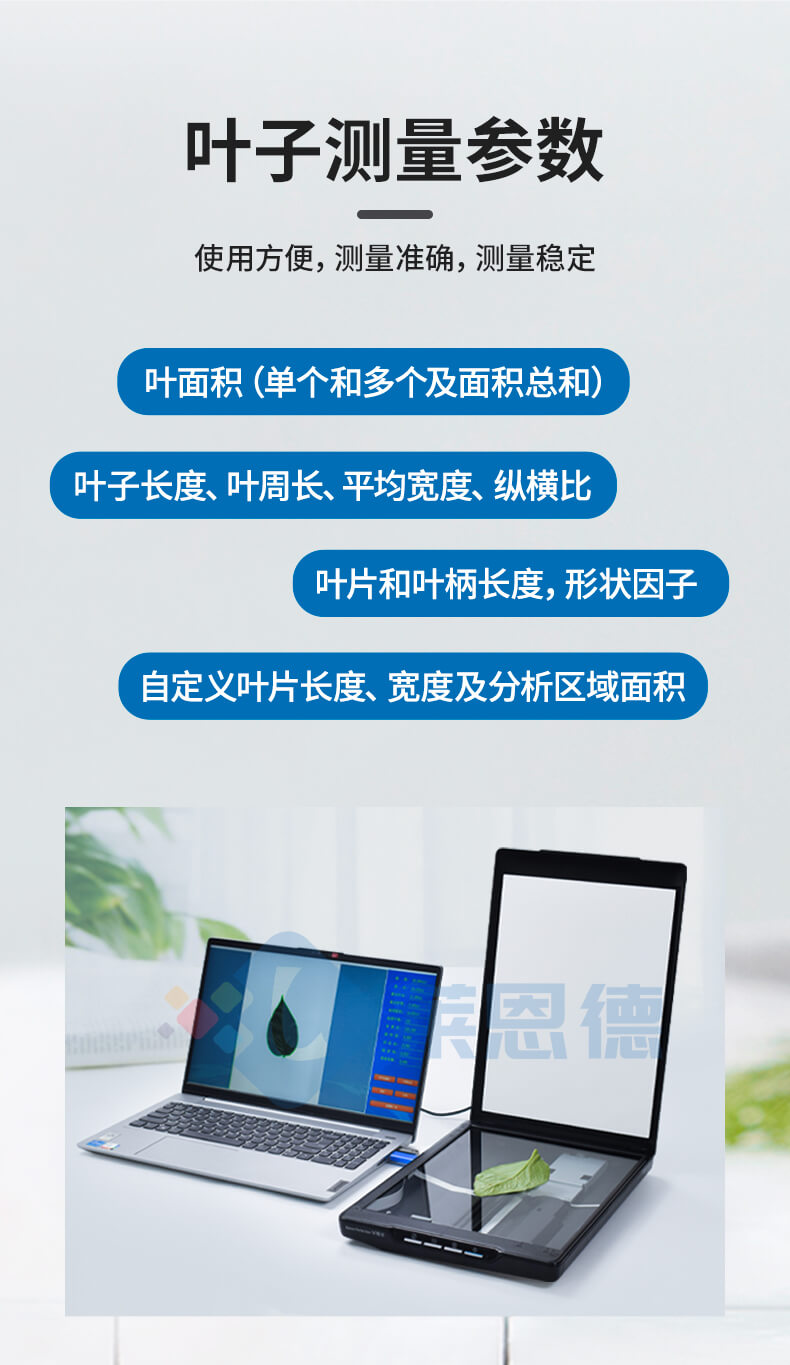 掃描式葉面積測量儀