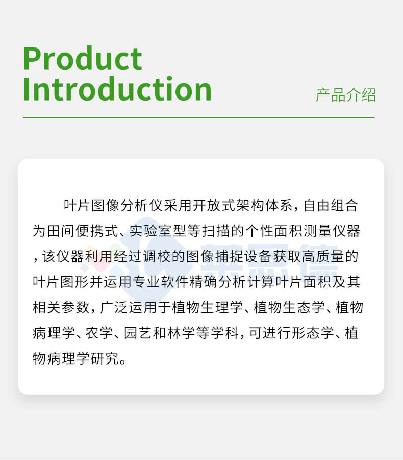 掃描式葉面積測量儀