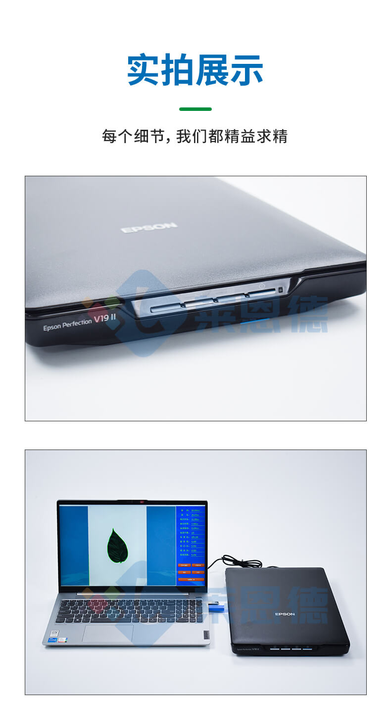 掃描式葉面積測量儀