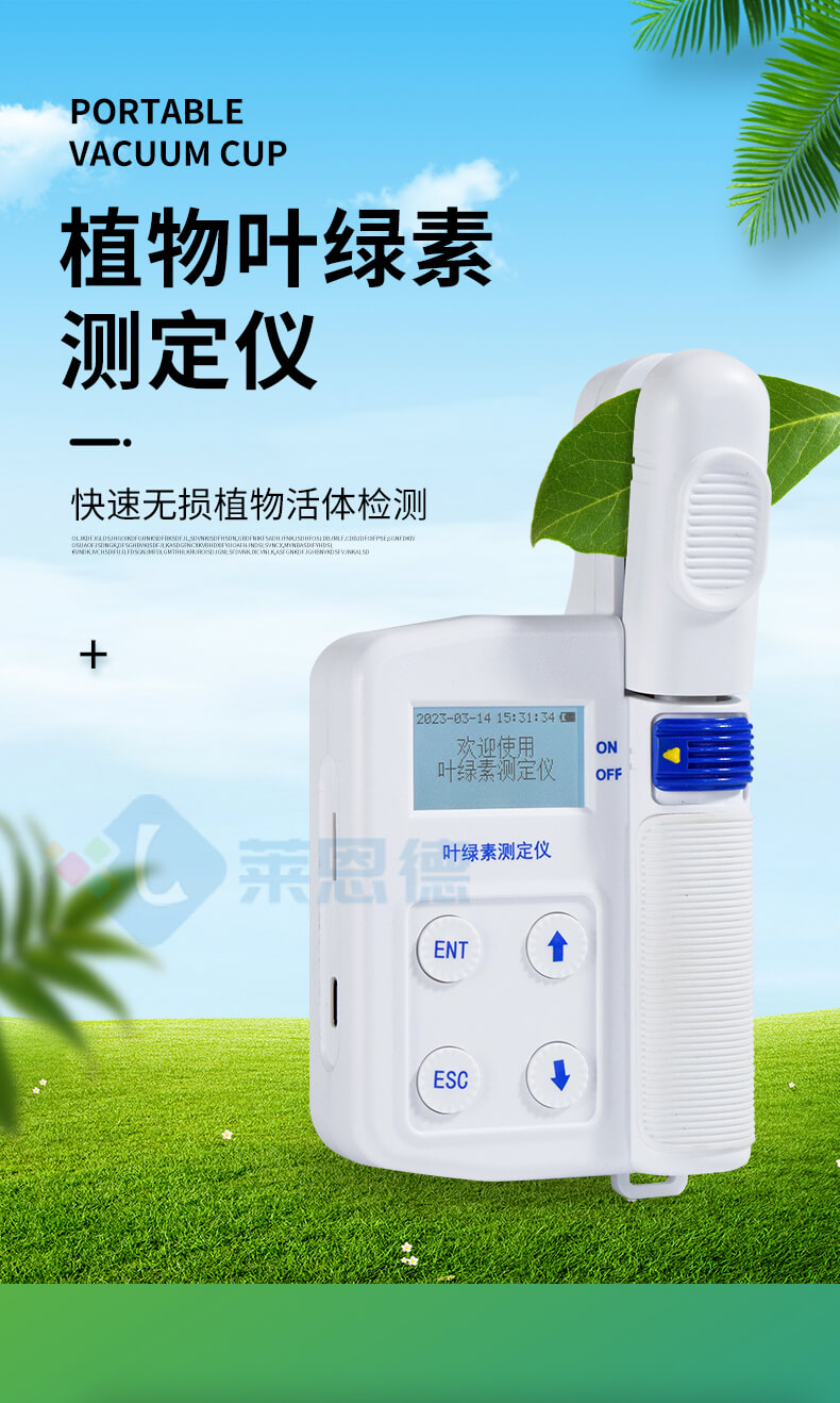 葉綠素含量測定儀