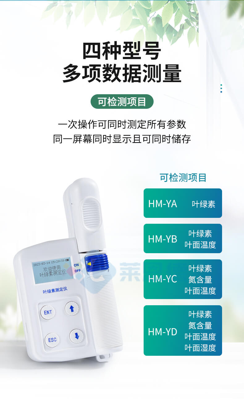 葉綠素含量測定儀