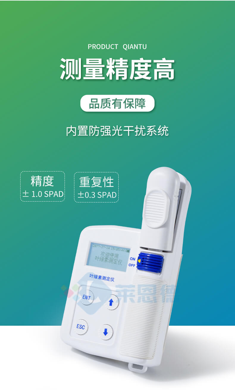 葉綠素含量測定儀