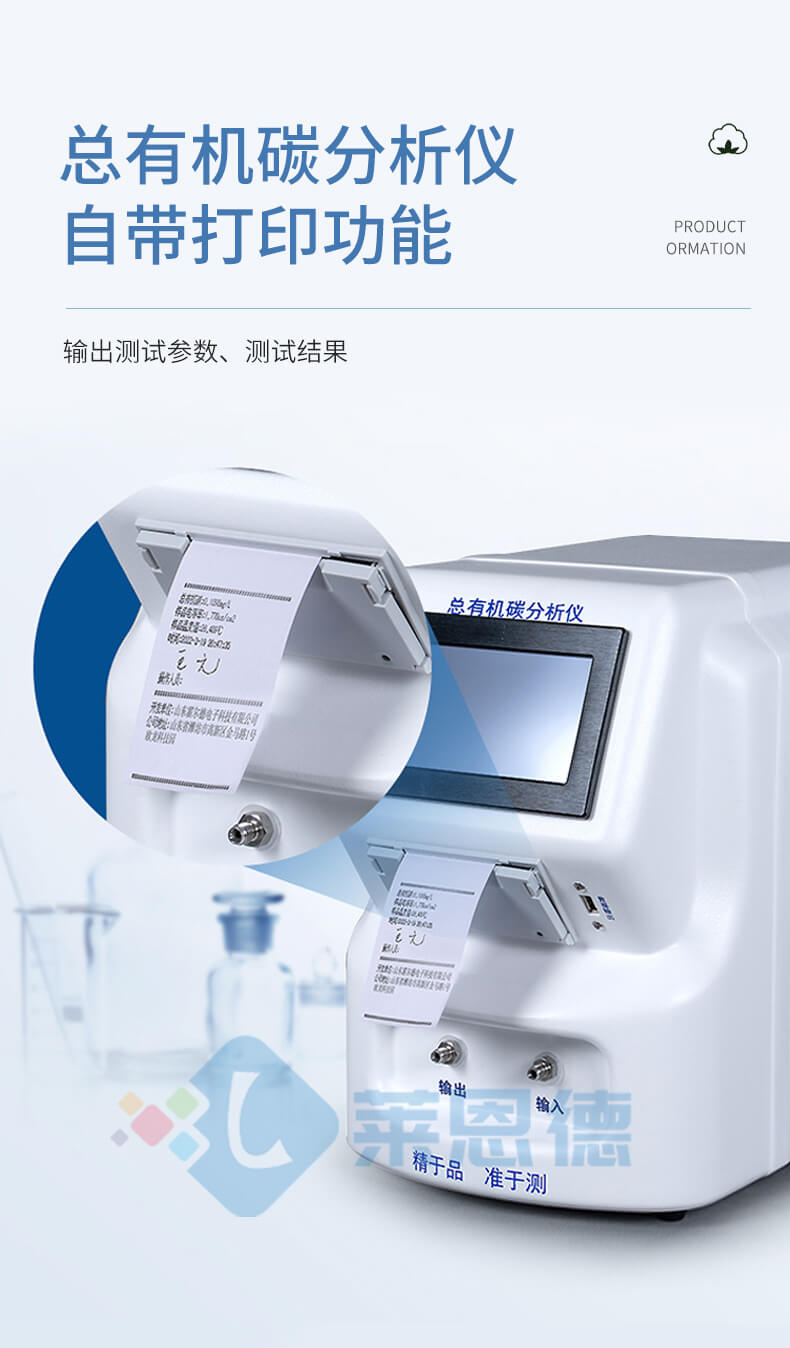水中總有機碳TOC分析儀