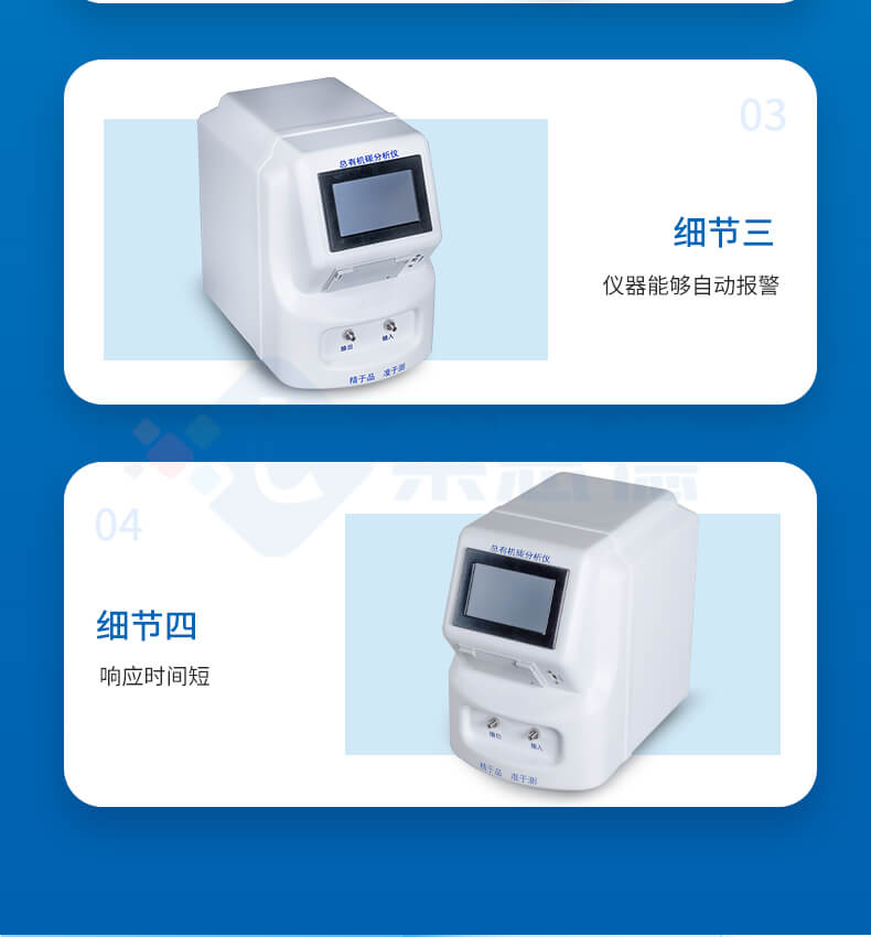 水中總有機碳TOC分析儀