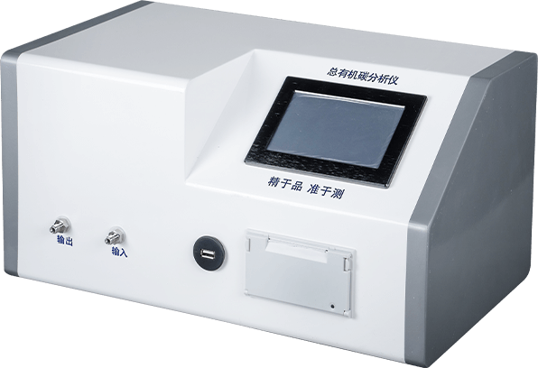 總有機碳(TOC)分析儀