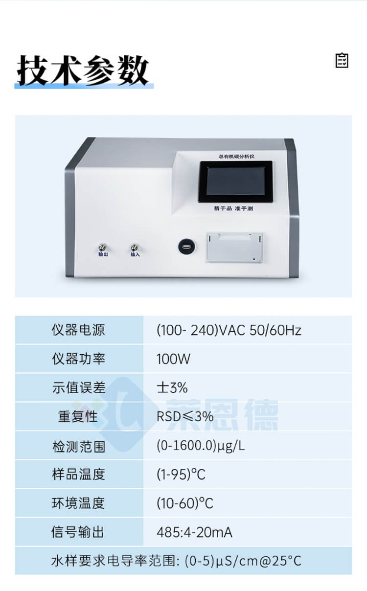 總有機(jī)碳(TOC)分析儀