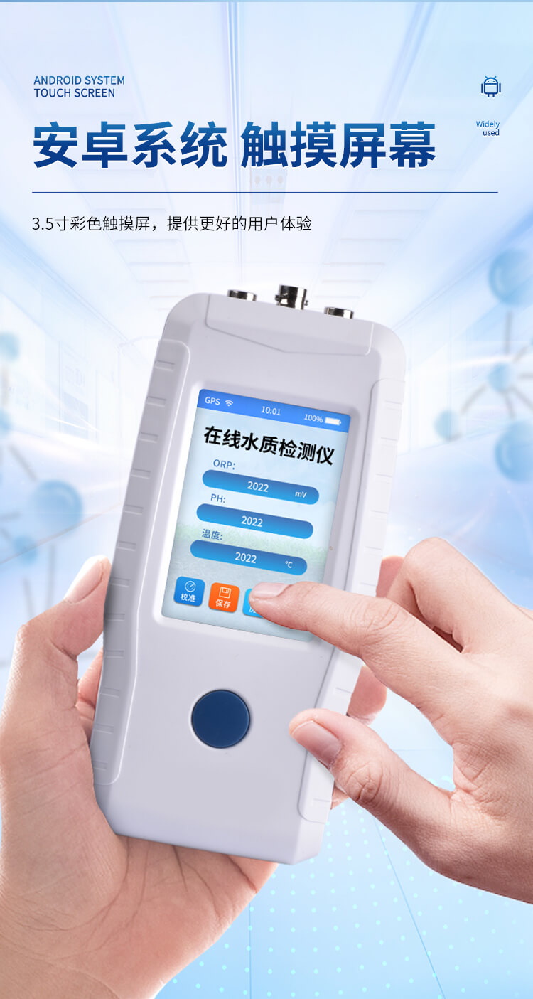 手持在線PH檢測儀