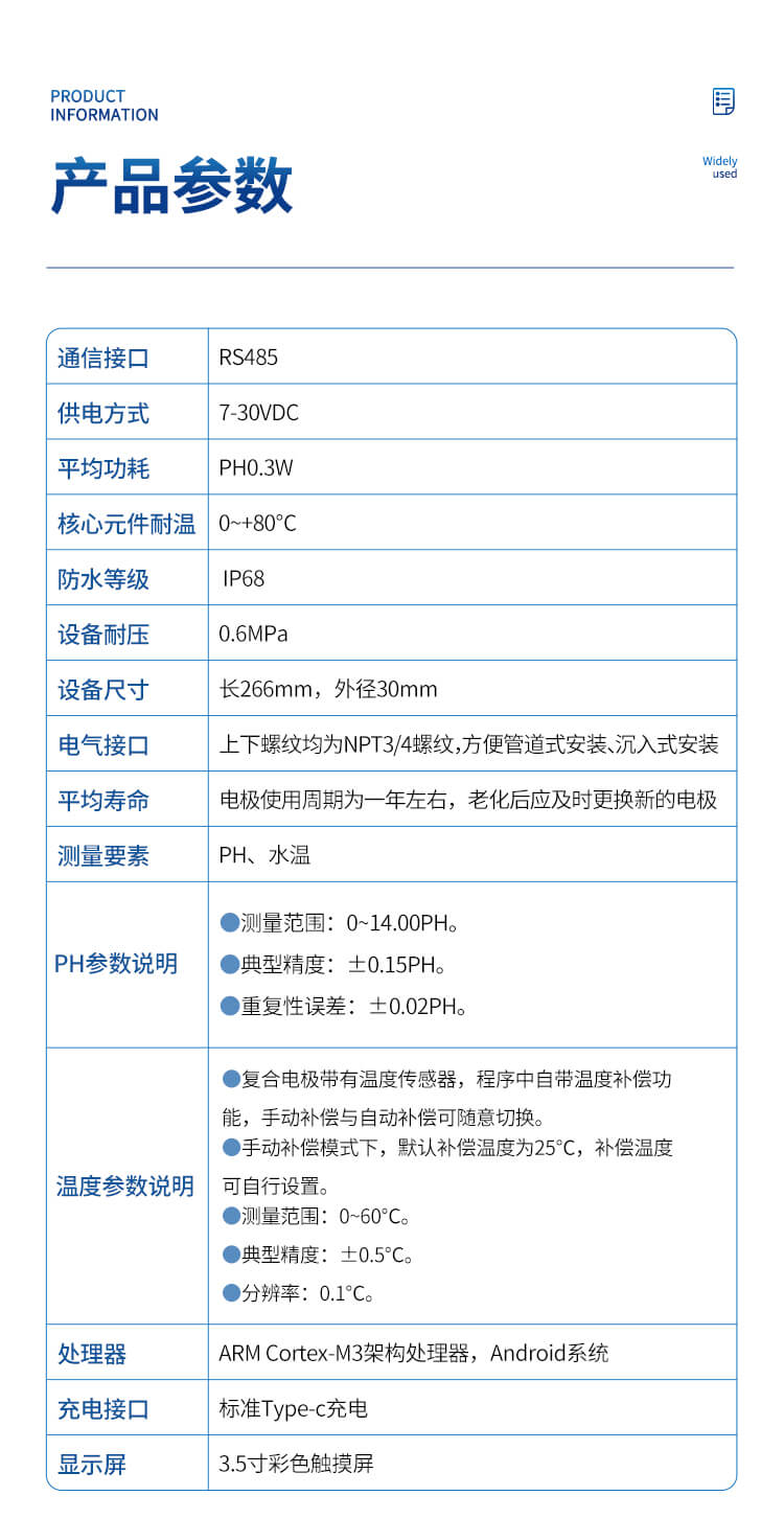 手持在線PH檢測儀