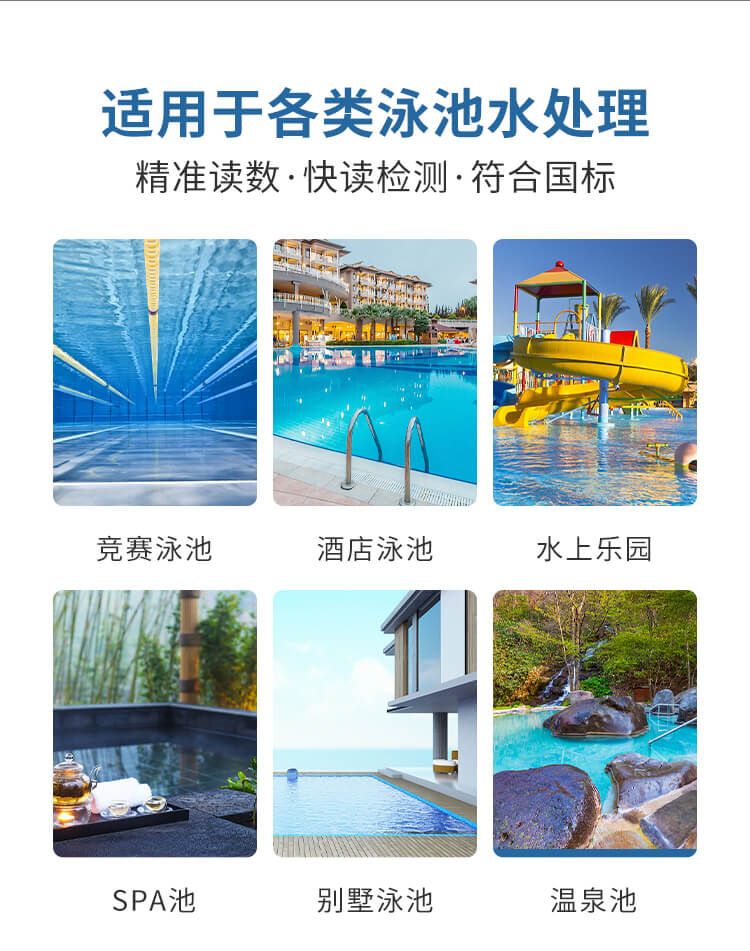 泳池水質(zhì)檢測儀