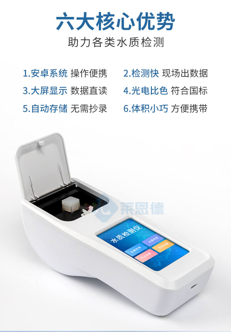 泳池水質(zhì)檢測儀
