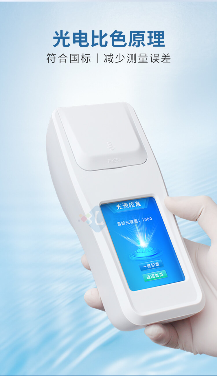 泳池水質(zhì)檢測儀