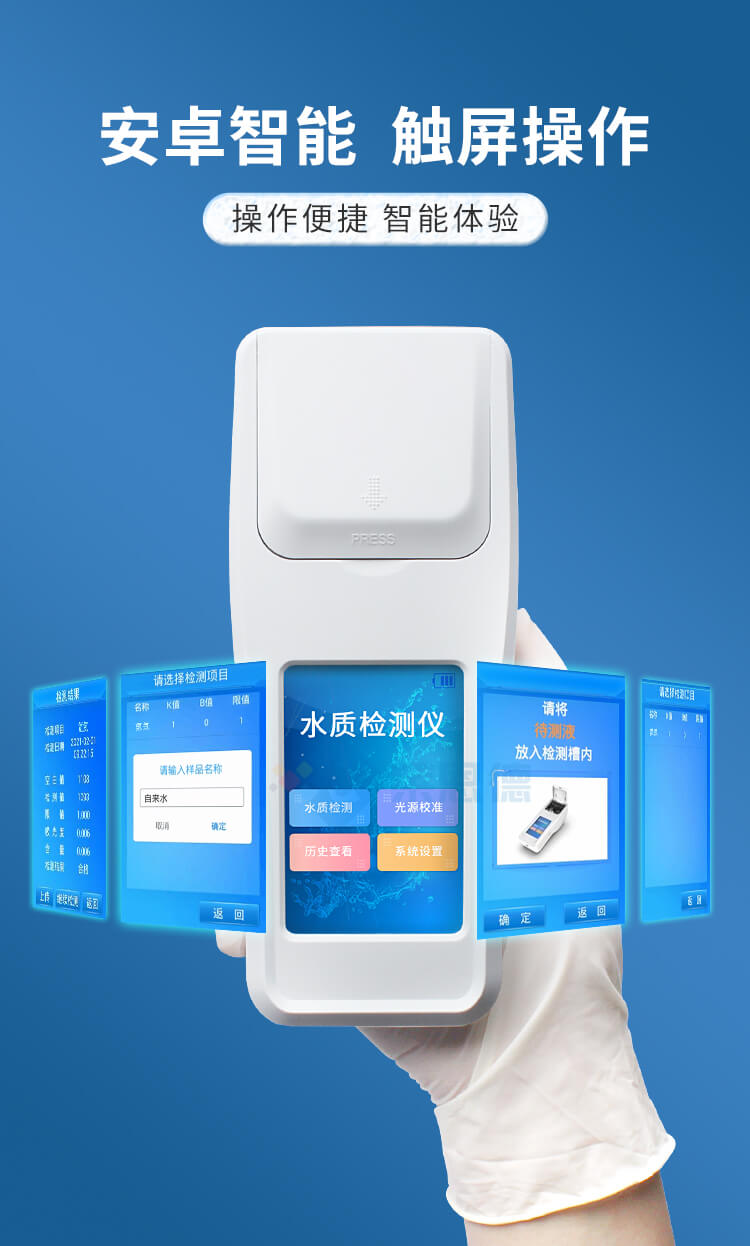 泳池水質(zhì)檢測儀