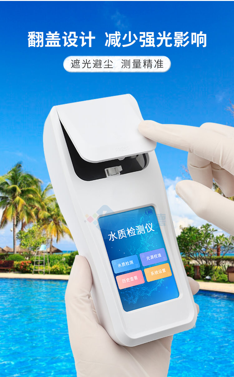 泳池水質(zhì)檢測儀