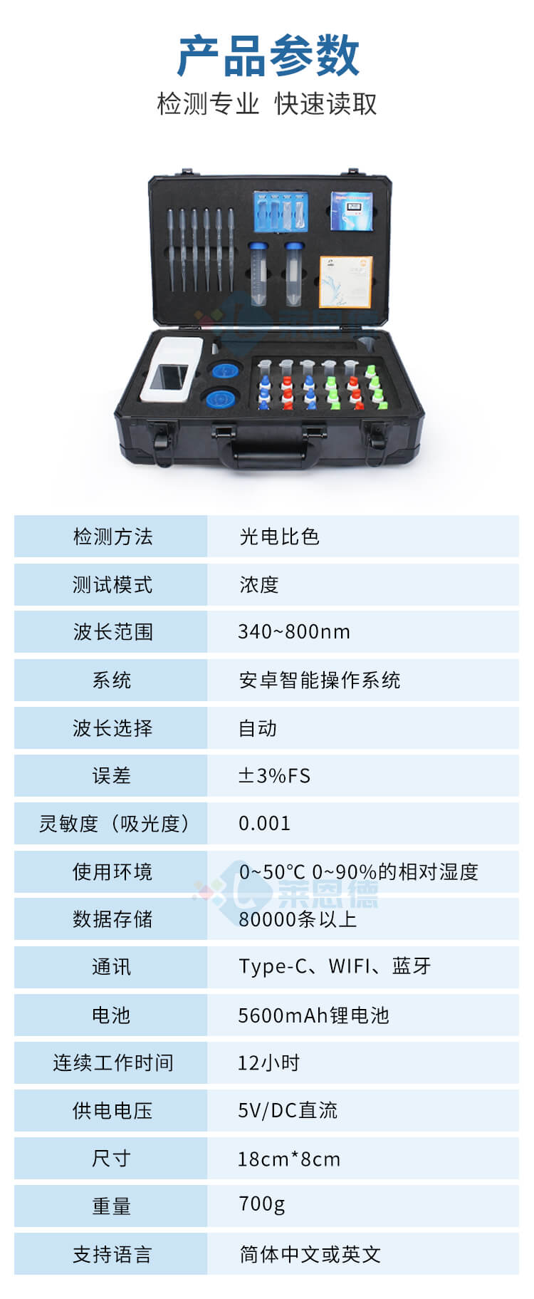 泳池水質(zhì)檢測儀