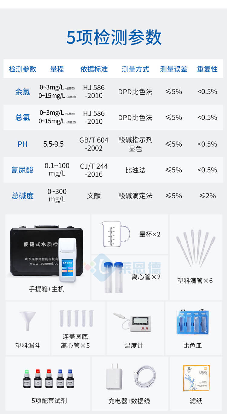泳池水質(zhì)檢測儀