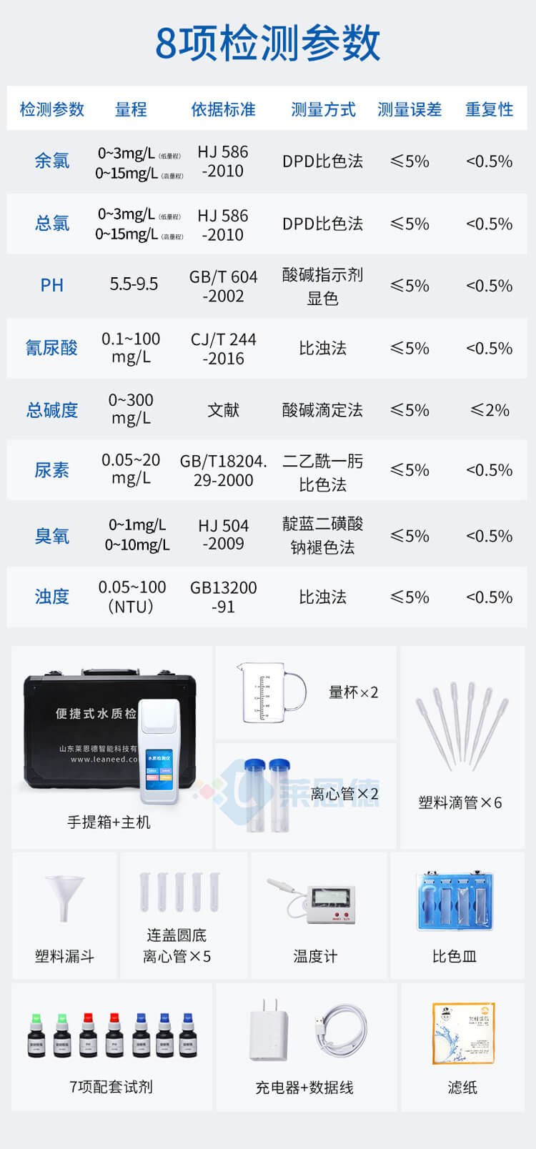 泳池水質(zhì)檢測儀