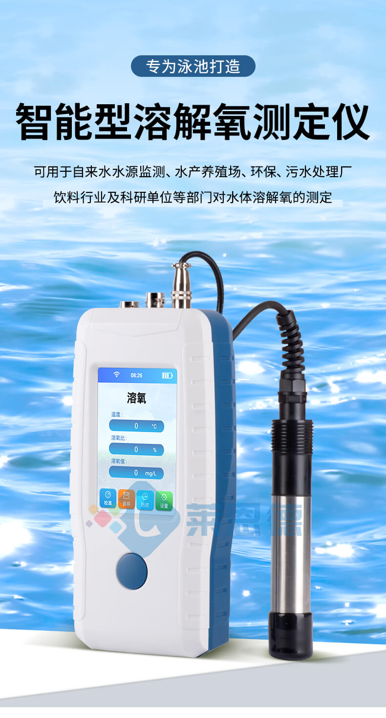 手持在線溶解氧檢測儀