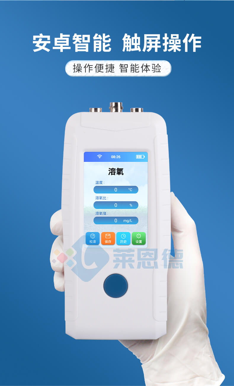 手持在線溶解氧檢測儀
