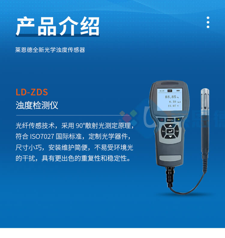 光學(xué)濁度測定儀