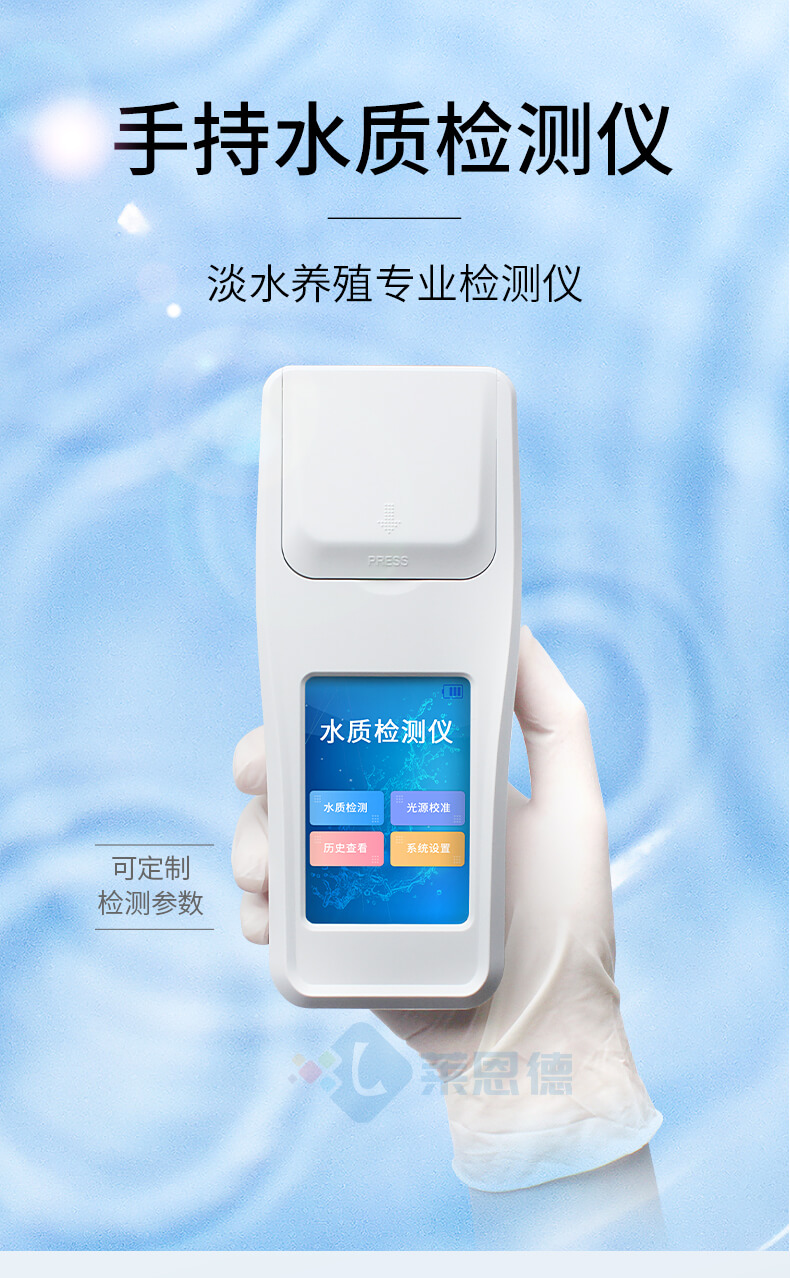 水產(chǎn)養(yǎng)殖水質(zhì)檢測(cè)儀