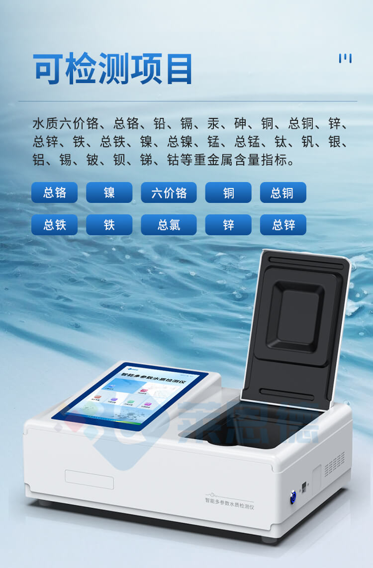 水質(zhì)重金屬鉻測定儀