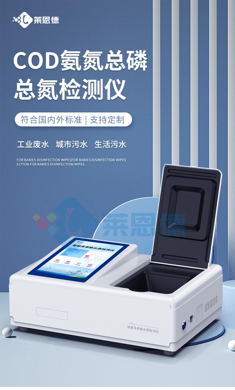 總氮快速檢測(cè)儀