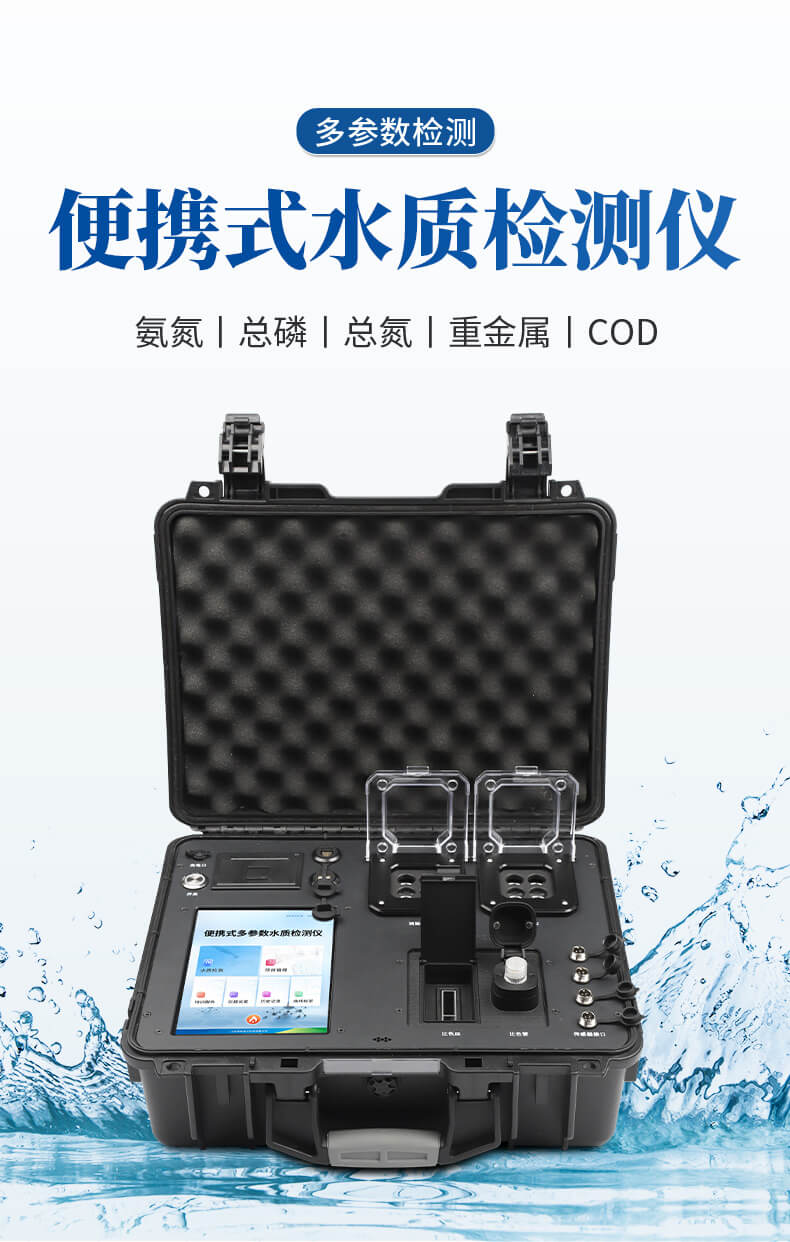 便攜式總磷檢測儀