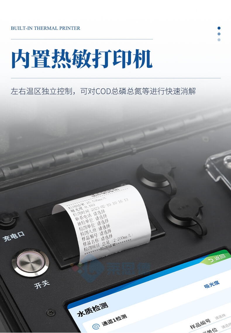 便攜式總磷檢測儀