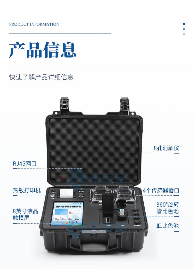 便攜式總磷檢測儀