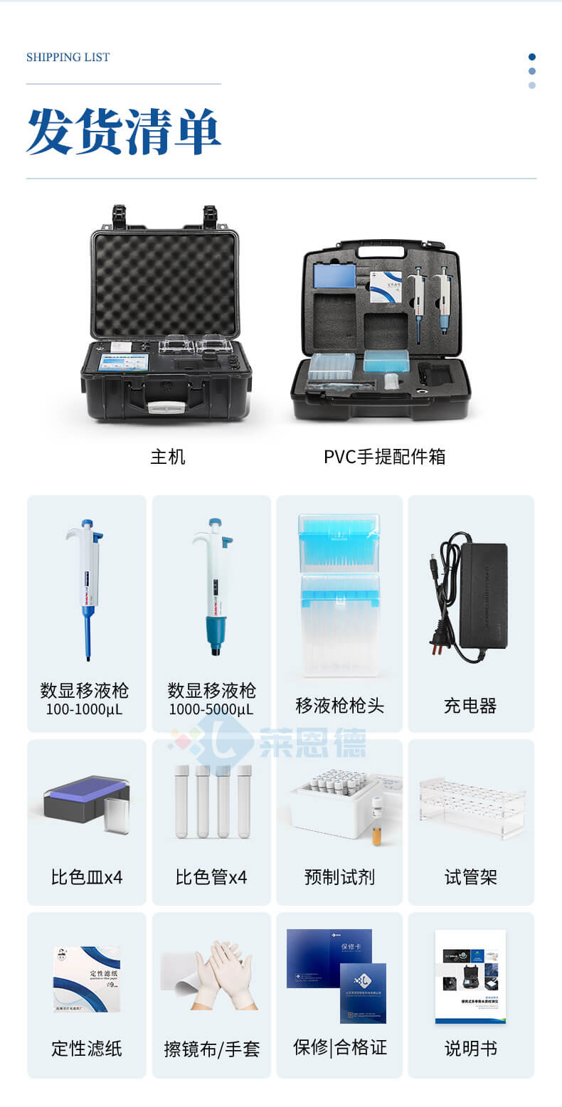 便攜式總磷檢測儀
