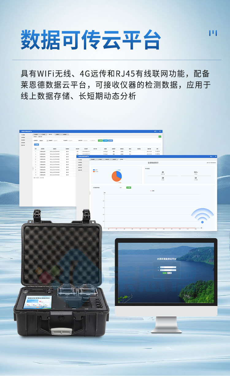 便攜一體式多參數(shù)水質(zhì)檢測儀