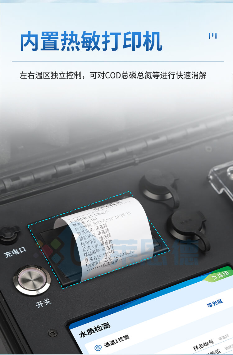 便攜一體式多參數(shù)水質(zhì)檢測儀