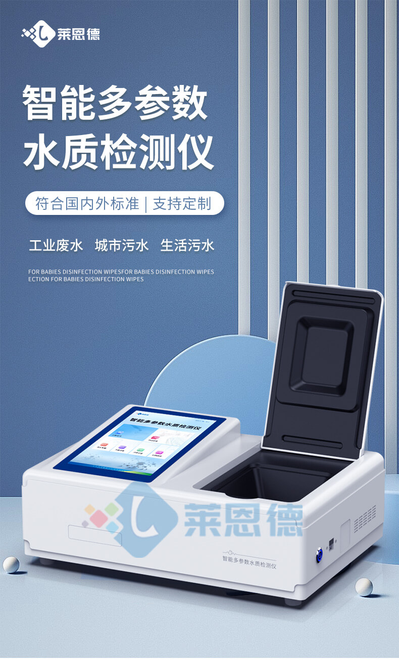 多參數(shù)水質(zhì)檢測儀