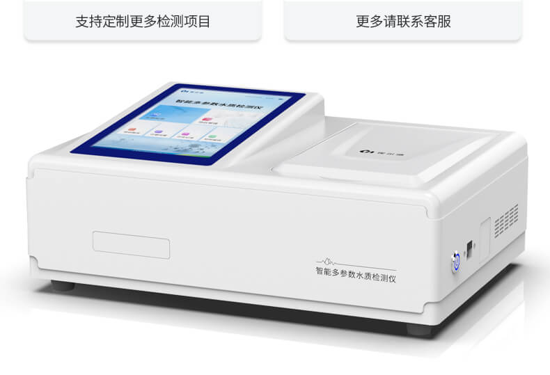 多參數(shù)水質(zhì)檢測儀