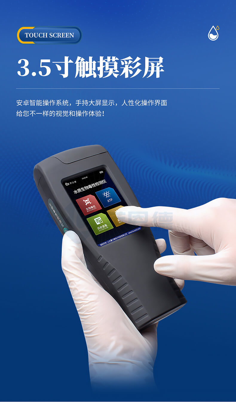 手持式生物毒性檢測儀