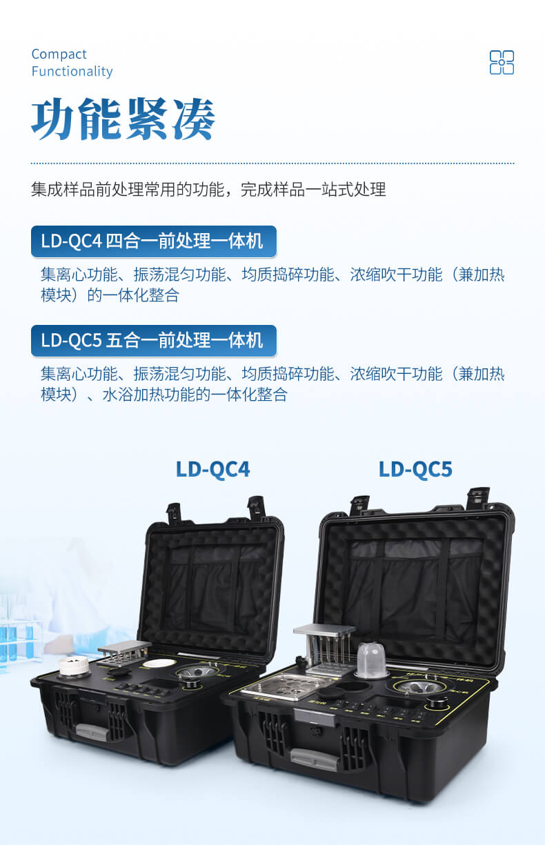 食品檢測(cè)前處理一體機(jī)