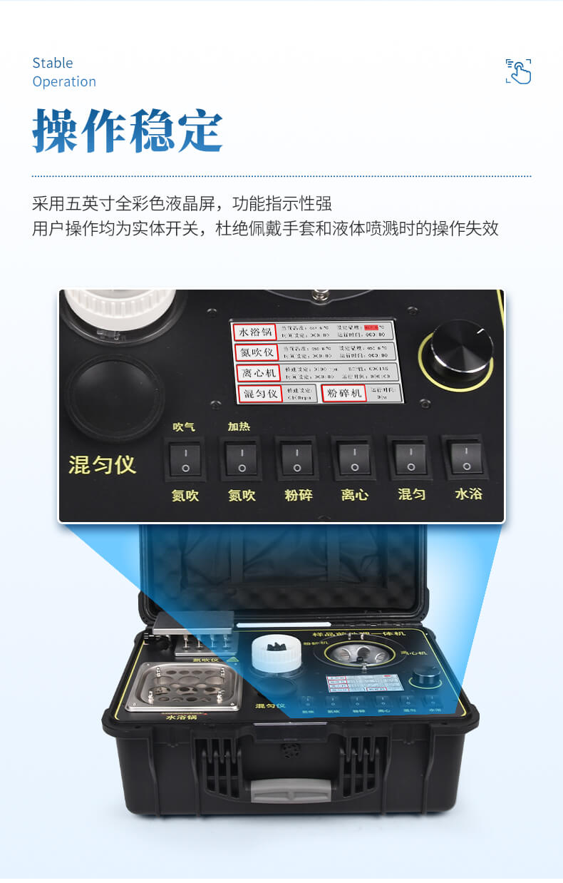 食品檢測(cè)前處理一體機(jī)