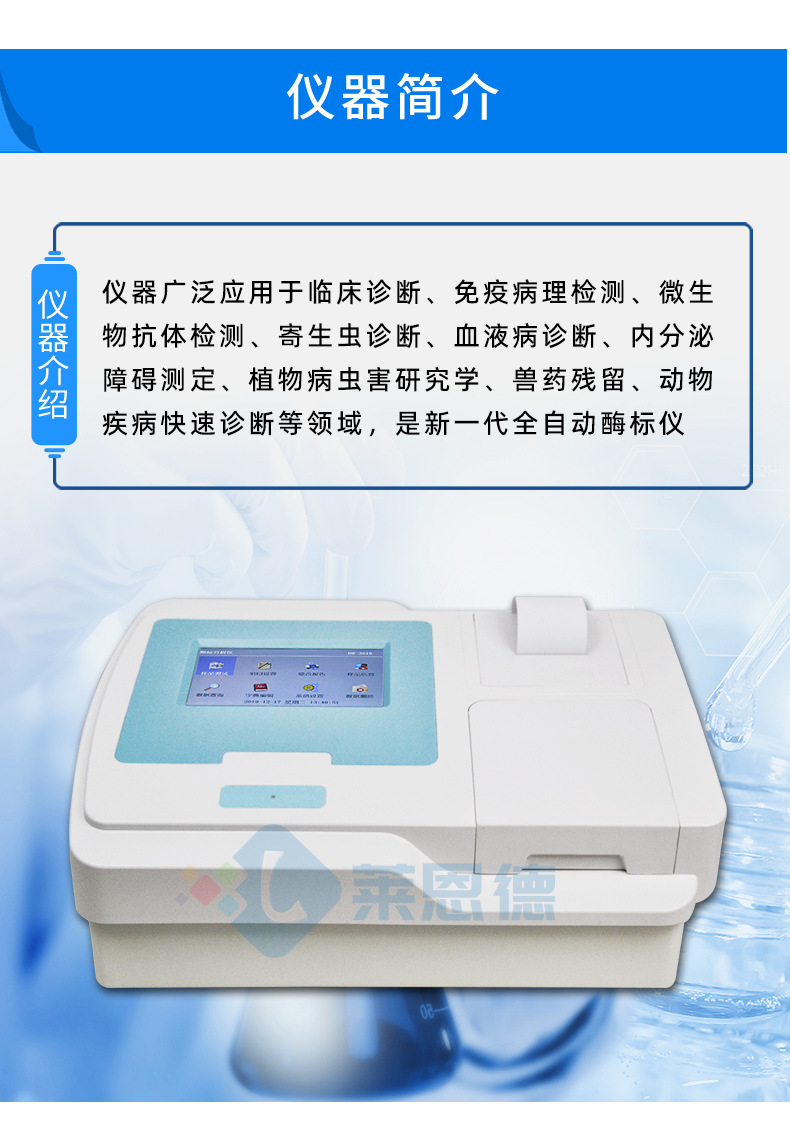 全自動酶標(biāo)儀