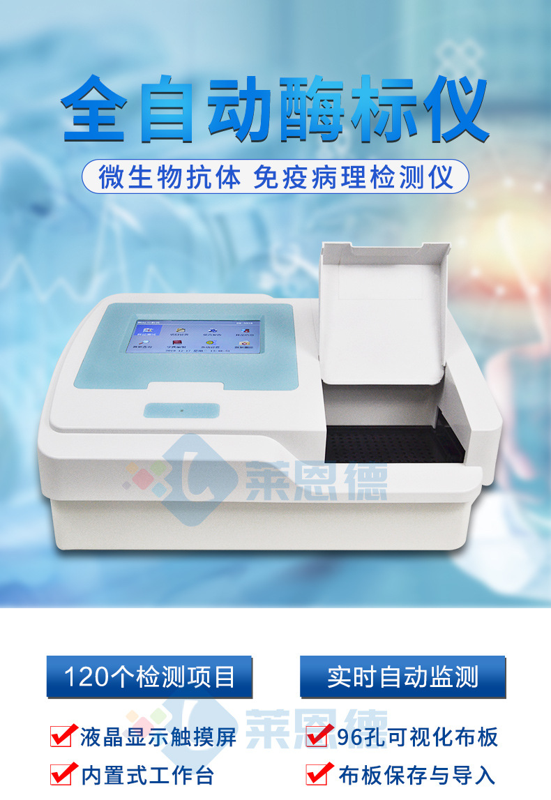 全自動酶標(biāo)儀