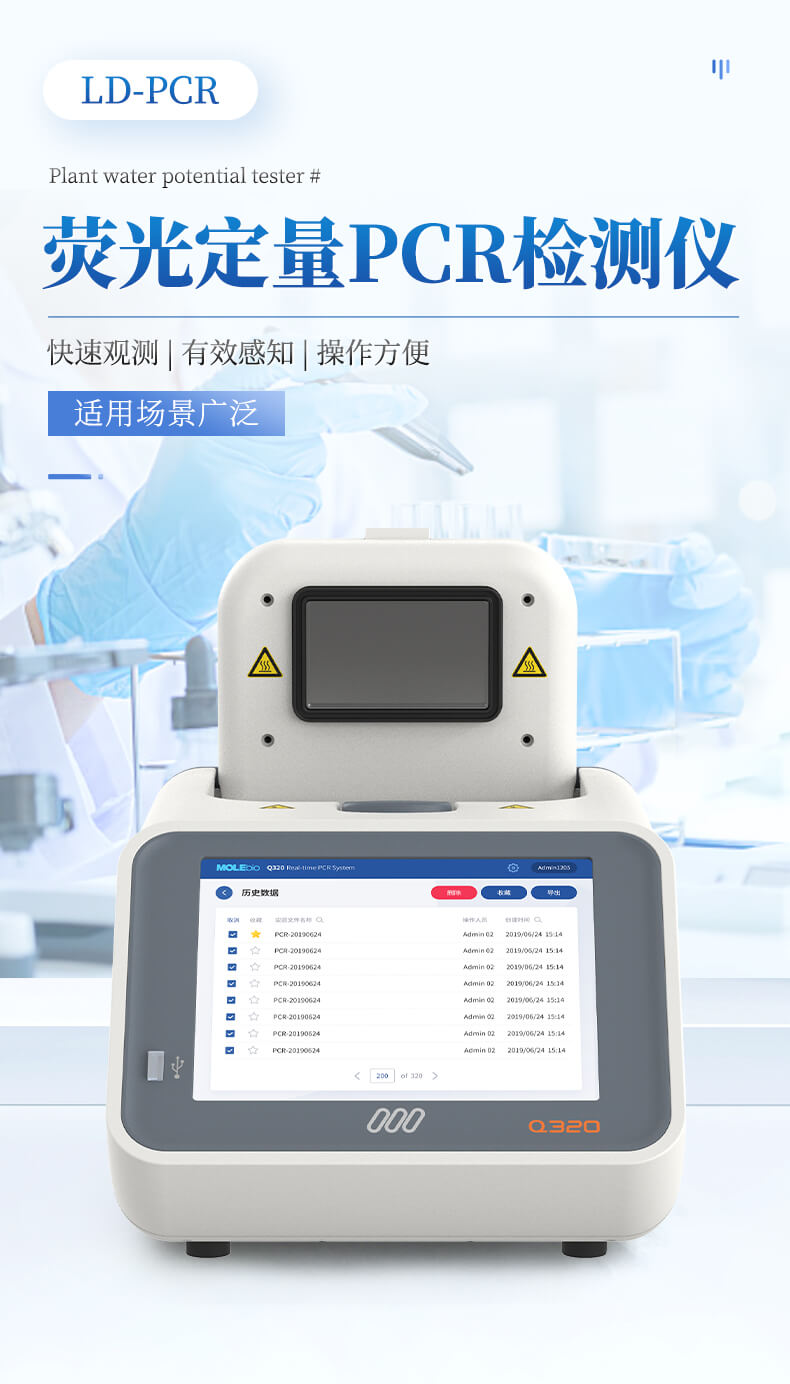 熒光定量PCR檢測(cè)儀